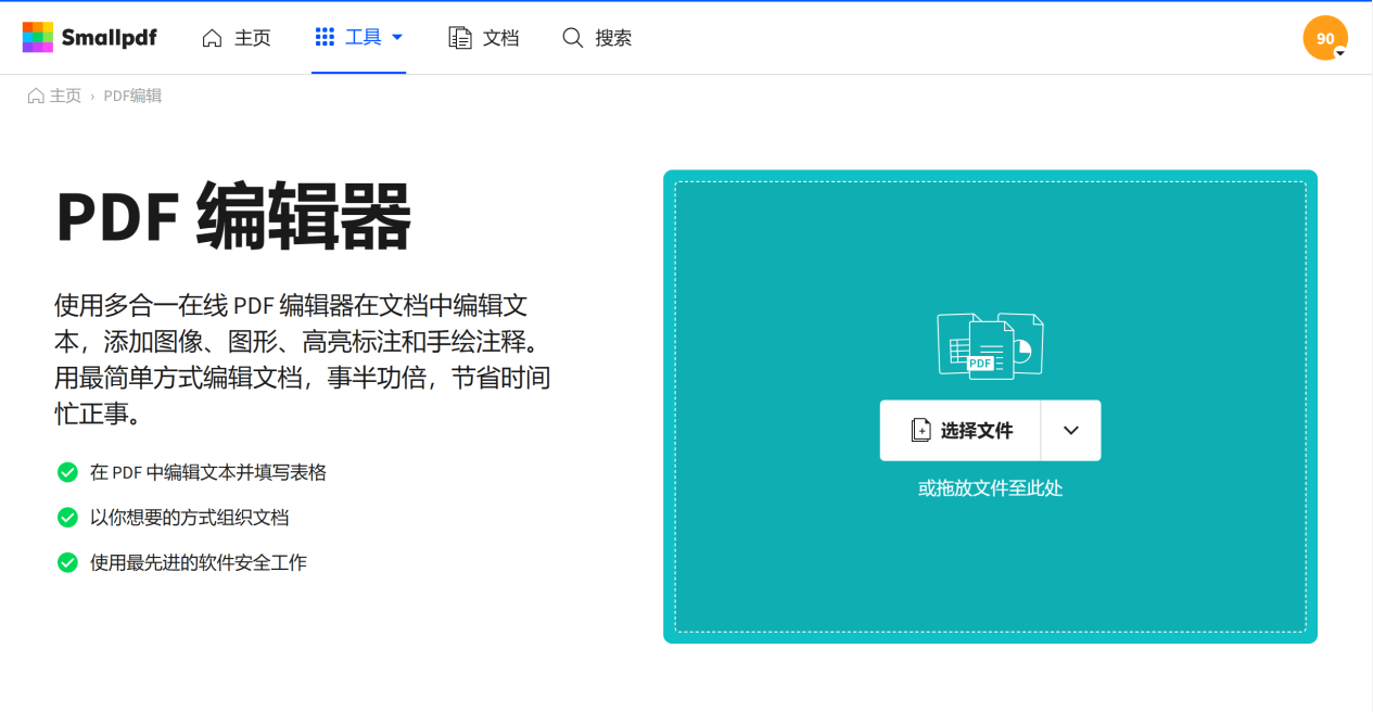 怎么给PDF编纂文字？教你三种免费PDF编纂文字办法