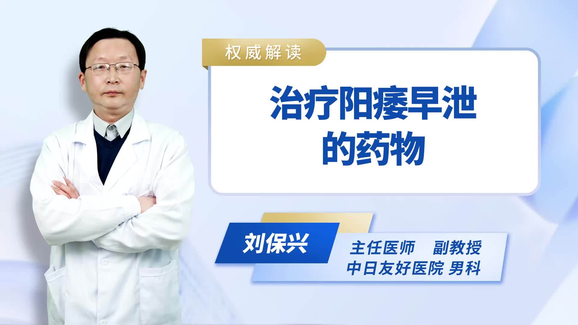 治疗阳痿早泄的药物，该如何选择？
