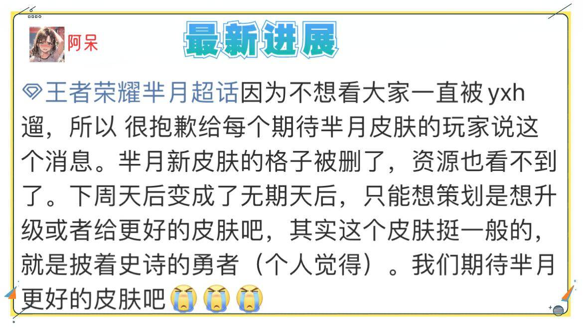 女神节皮肤即将上线，芈月新皮肤没了，疑似是废案，玉环有望继承