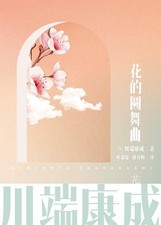 《花的圆舞曲》——再大窘境都不要放弃梦想，一个契机能改动命运