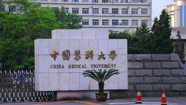 中国医药类大学排名出炉，“协和”第一，辽宁那所高校冲进前五