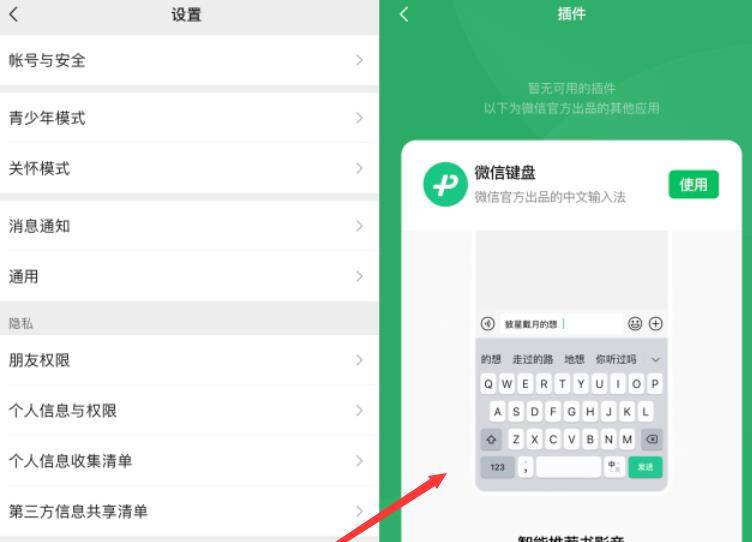 iOS 微信 8.0.33 已发布，插件页面有变更