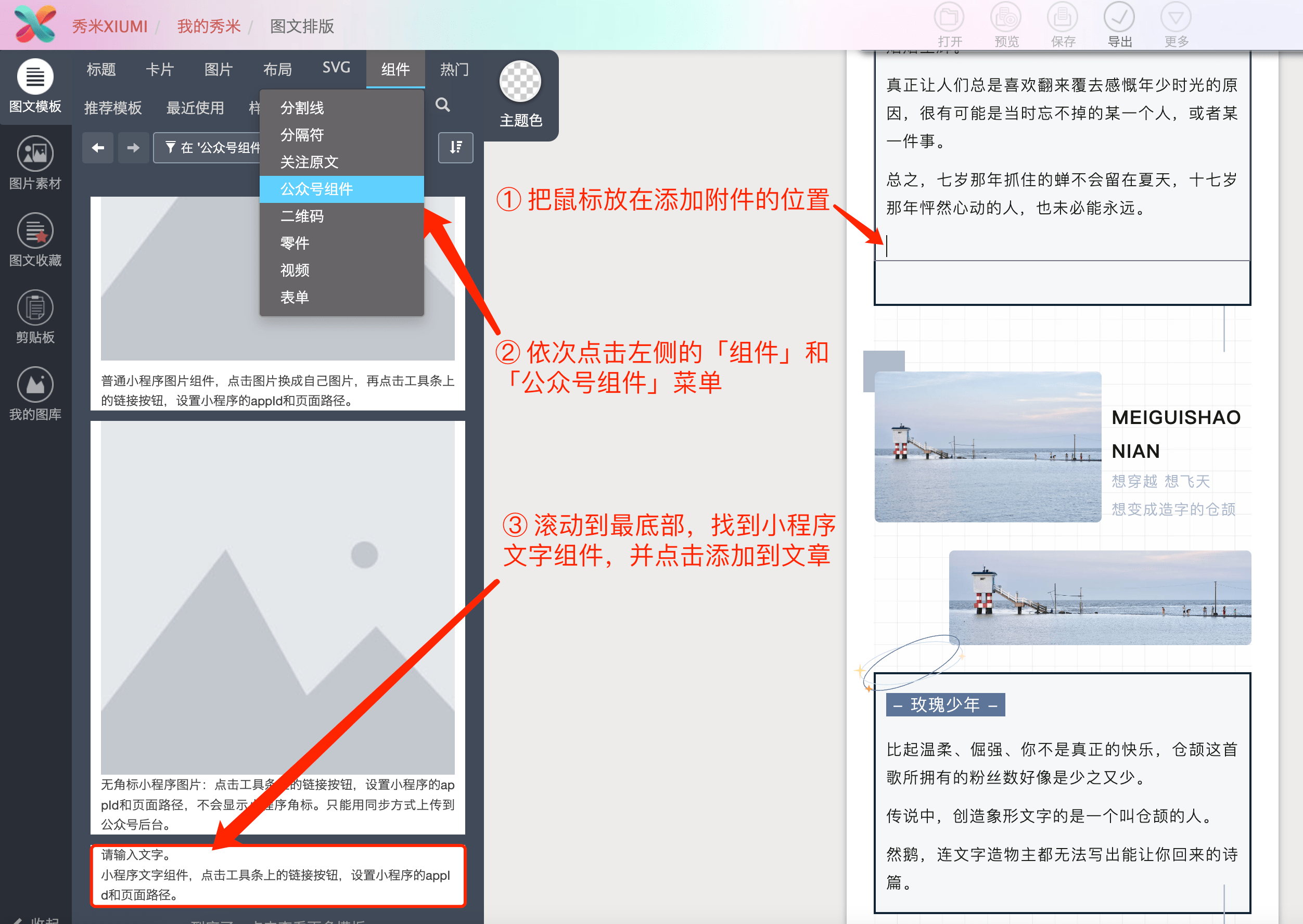 用秀米给公家号排版，若何在公家号图文中添加Excel表格