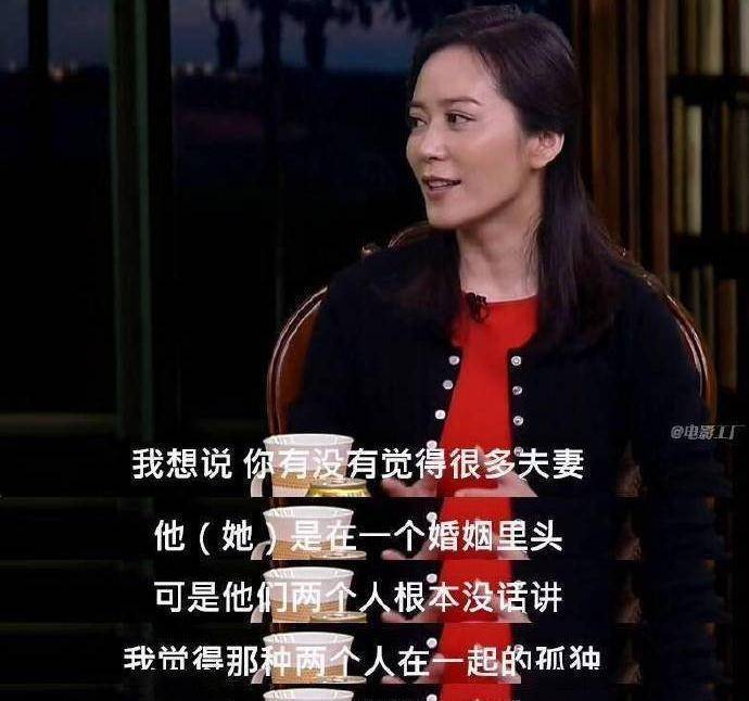 俞飞鸿：不要因为孤单而成婚，婚姻挽救不了孤单的灵魂