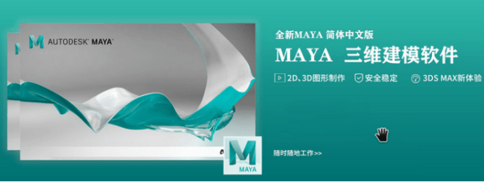 MAYA 2023 最新中文版功用maya三维动画软件 maya软件下载 Maya2023