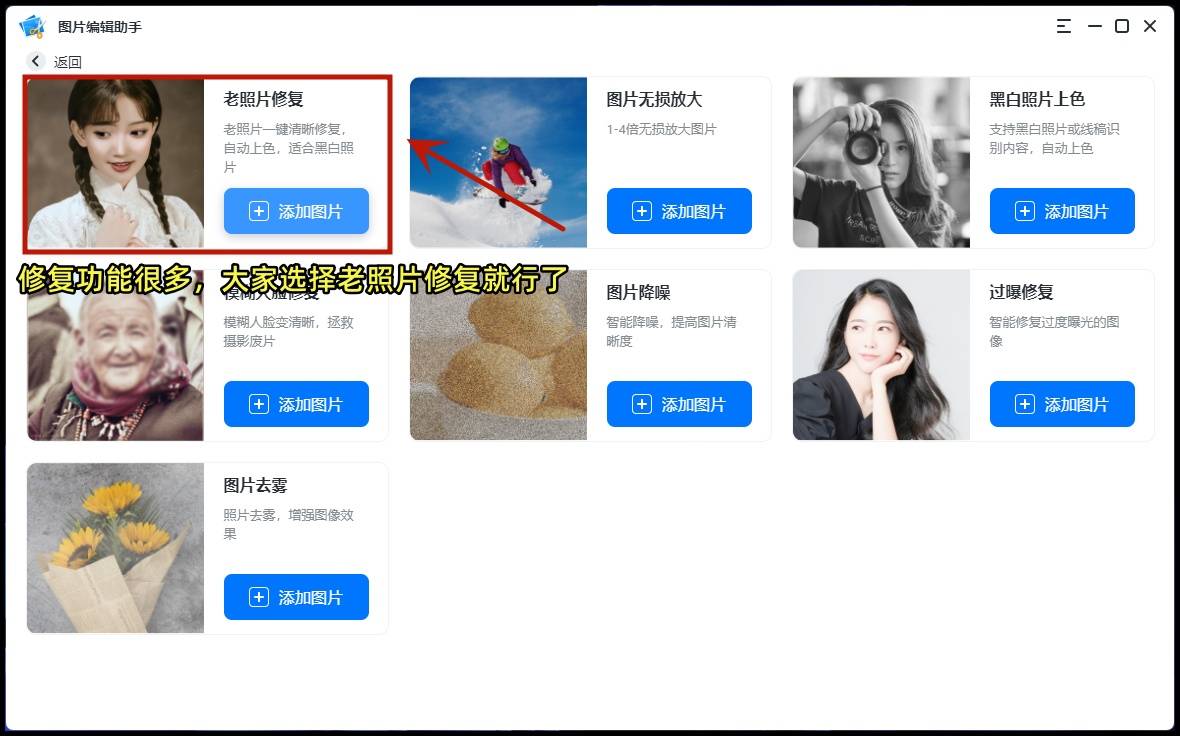 照片不明晰如何酿成高清图？碰运气那两种办法