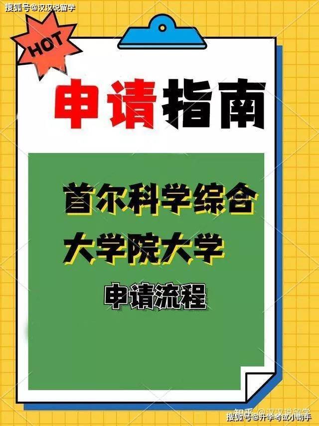 2023首尔科学综合大学院大学硕博申请流程