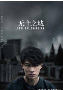 杜淳新剧《无主之城》来袭，化身崎岖潦倒差人，上演绝地逃生