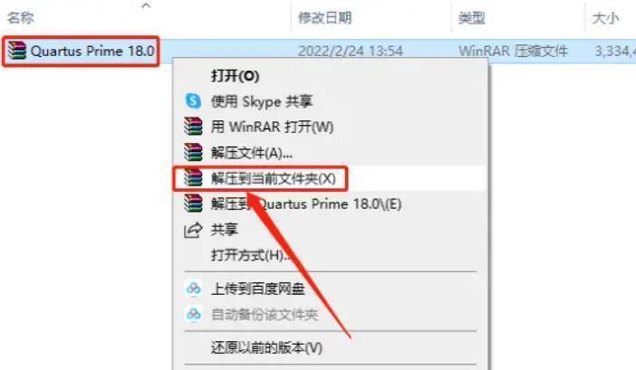 Quartus Prime 18.0下载-Quartus Prime 18.0最新安拆包下载+详细安拆教程