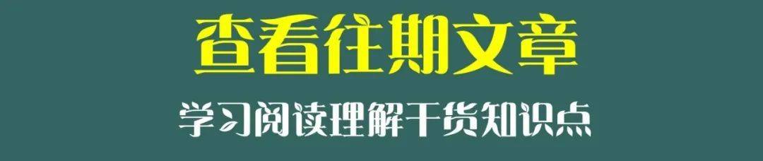 阅读理解一分不丢，只需要3步！阅读理解训操练题100篇和谜底！