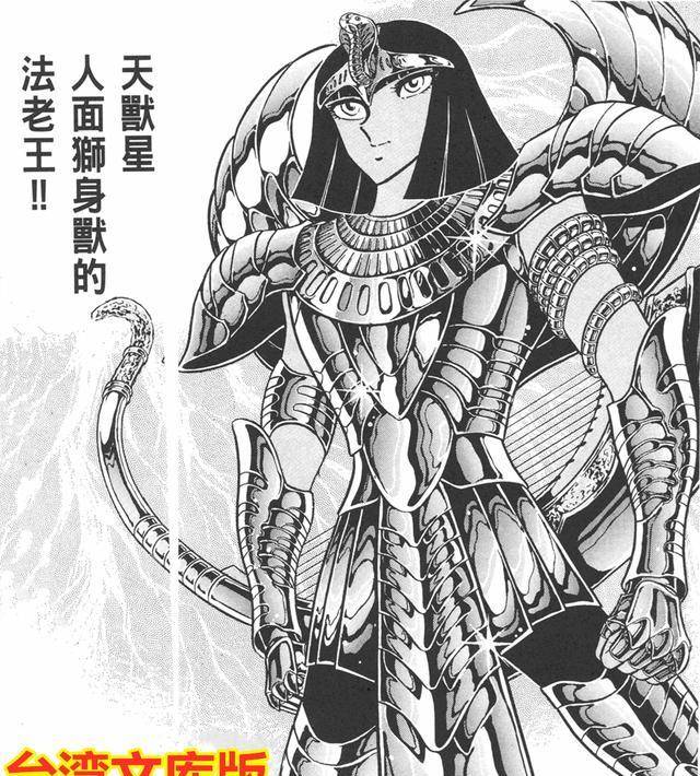 圣斗士漫画翻译变迁：天兽星的名字到底应该叫什么？