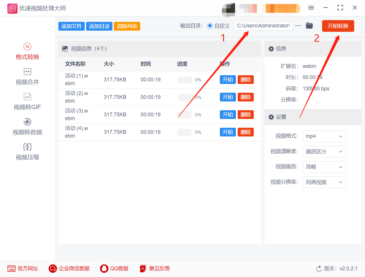 webm格局视频怎么转换成mp4？