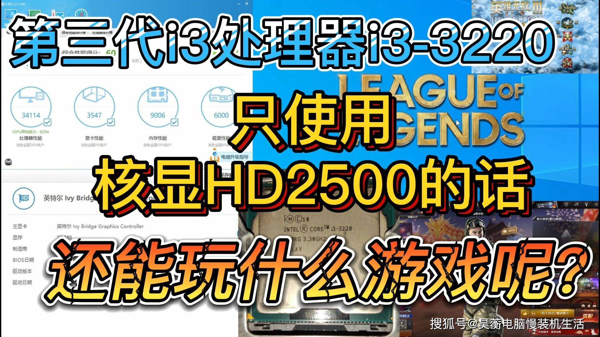 3代i3处置器i3-3220评测总结