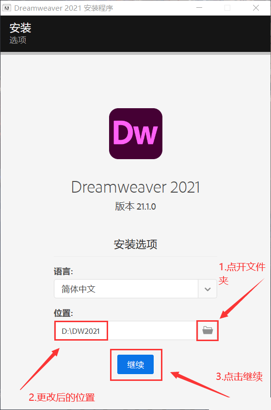 下载DW软件 Dreamweaver(Dw) 2021安拆教程介绍 包罗所有版本安拆包