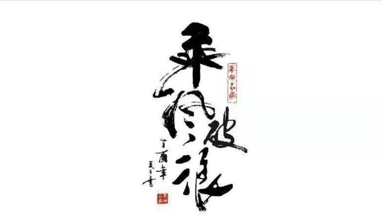 放歌“三八节”||中楹联野草诗社第八院