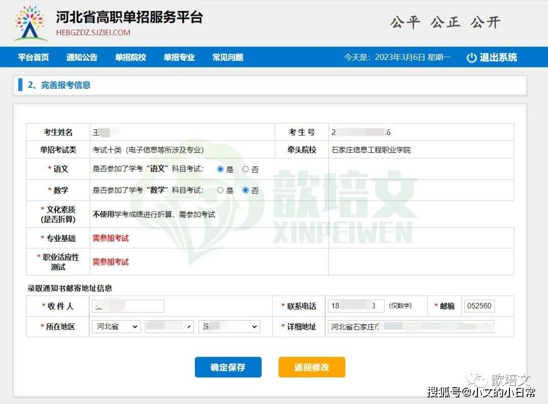 歆培文 | 今日17时截行！单招报名最初一天！