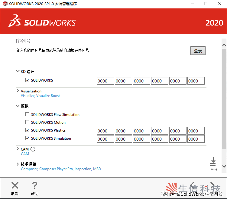 安拆技巧 | SOLIDWORKS安拆利用申明单机版