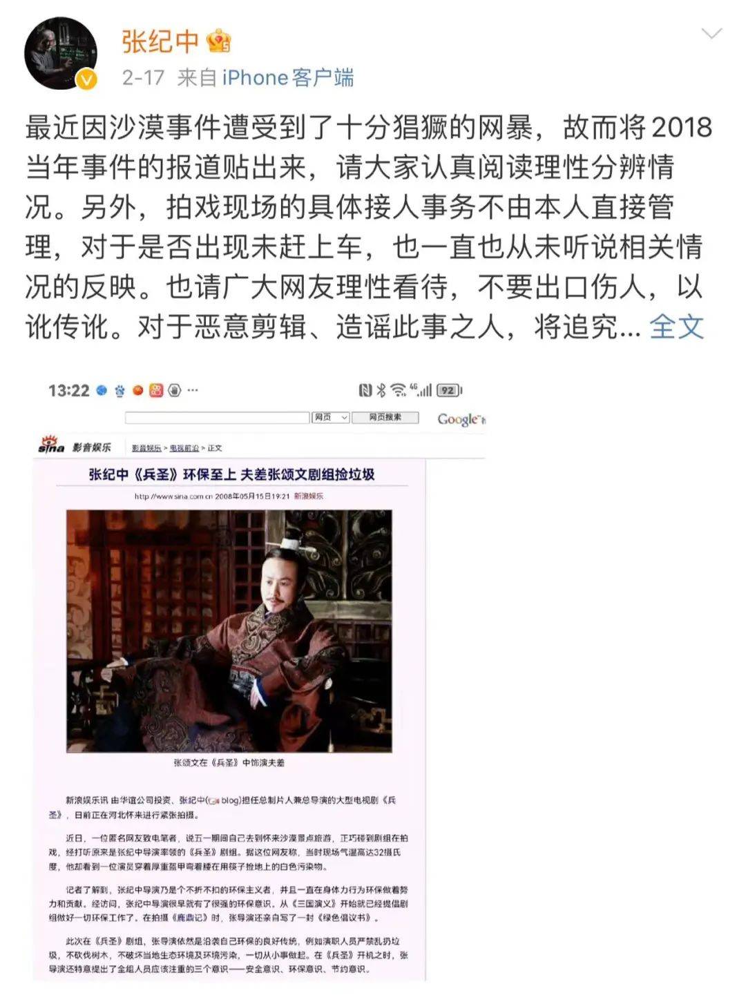 张颂文向张纪中报歉，网友：该报歉的不是你