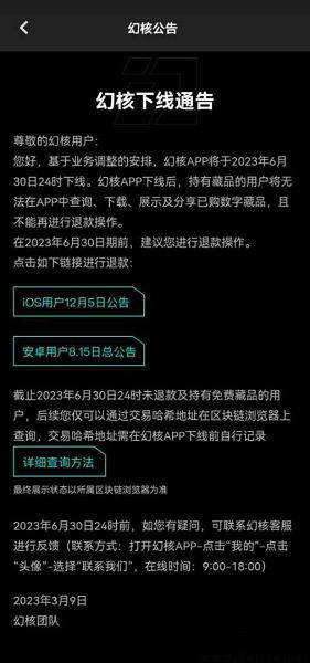 腾讯关停幻核，NFT毕竟仍是成为了大厂的弃子