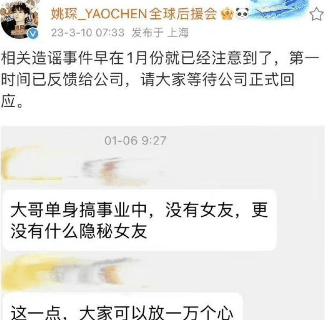 姚琛方发声明否认恋爱传闻：一直处于单身状态， 对网络谣言已取证