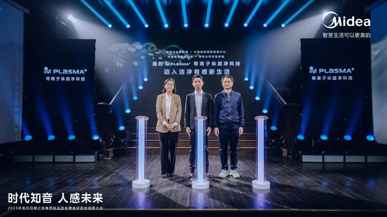 美的人感科技春季新品重磅发布，美的生活从美好厨房开始-家电圈官网