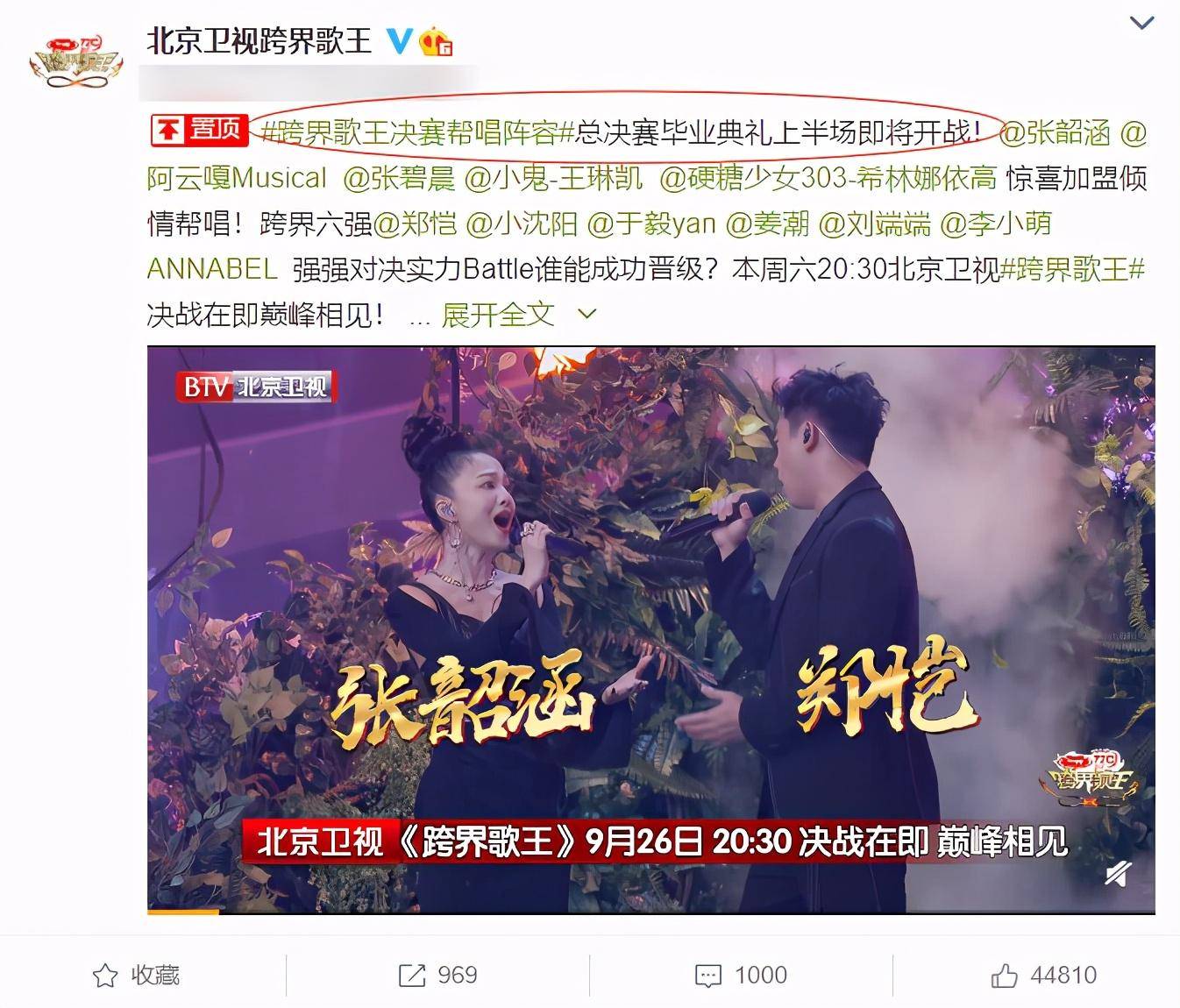 张韶涵加盟《跨界歌王》，张碧晨小鬼也在，更有当红女团成员参加