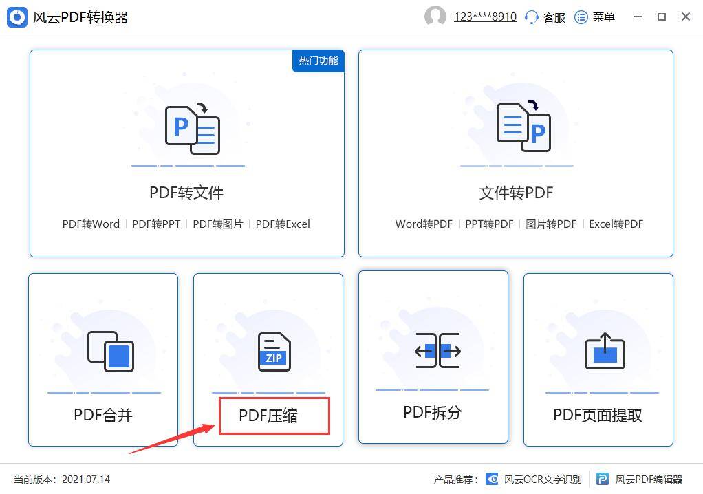 高效免费的PDF文件的压缩功用软件