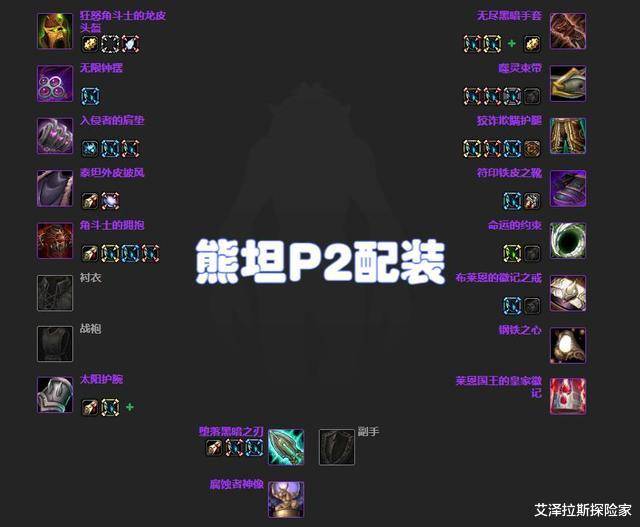 魔兽怀旧服：P2坦克有效生命达20万，那5件配备4大MT都要用