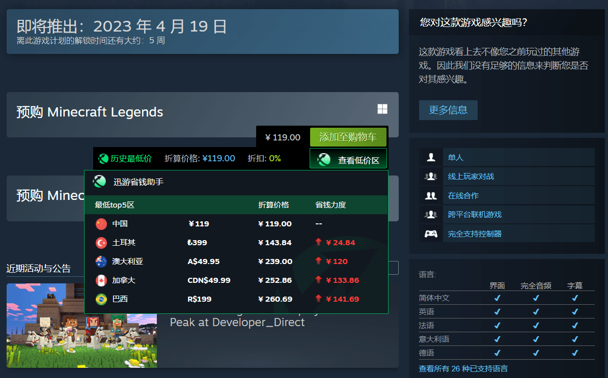 本周资讯：《我的世界传奇》steam开启预售！国区价格全球更低！