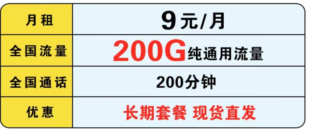 中国挪动暖心了：9元月租+200G通用流量+300分钟，98%超高好评率