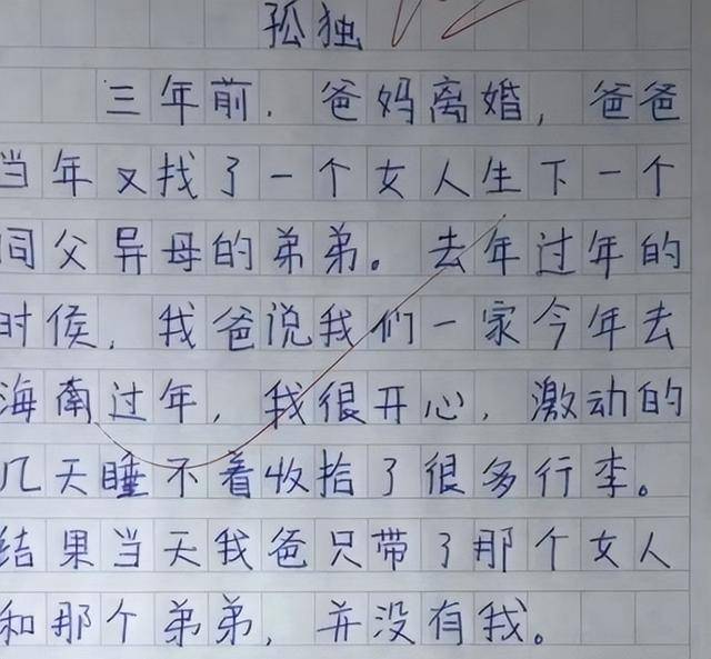 三年级做文《孤单》只扣一分，网友看后潸然落泪，父亲做法过分分