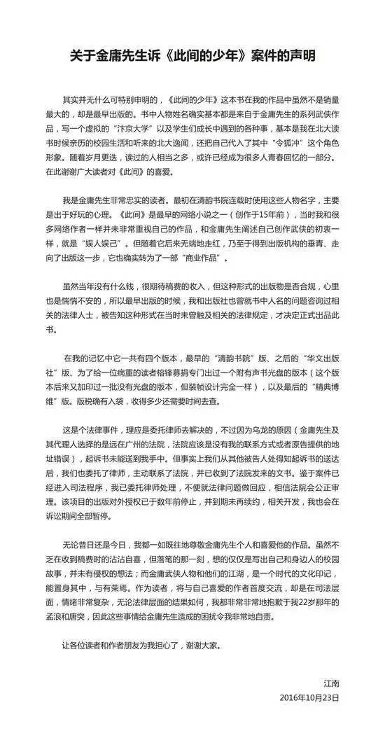 金庸能告江南，那全国霸唱能告南派三叔吗？