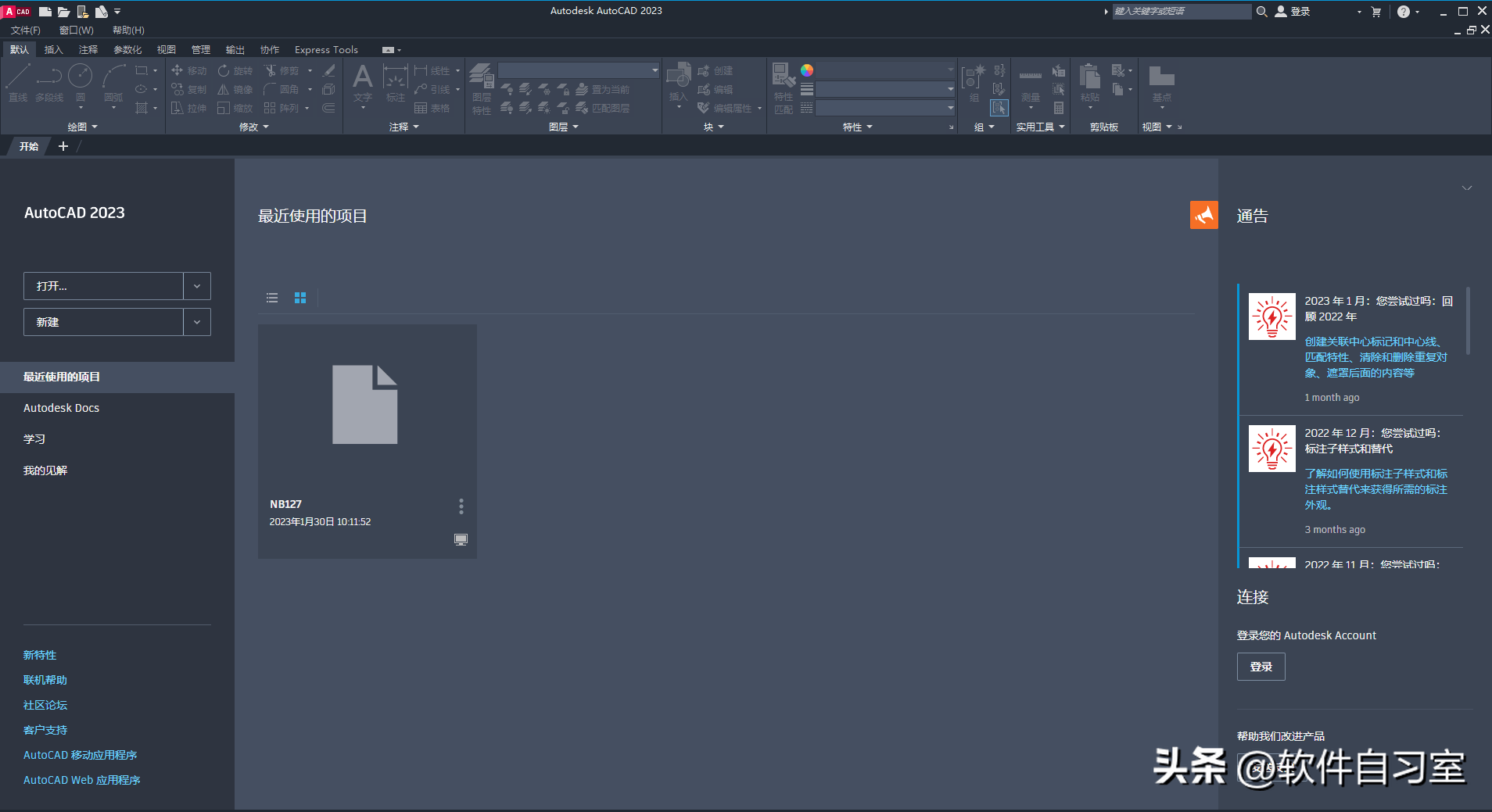 AutoCAD2023软件正确安装方法