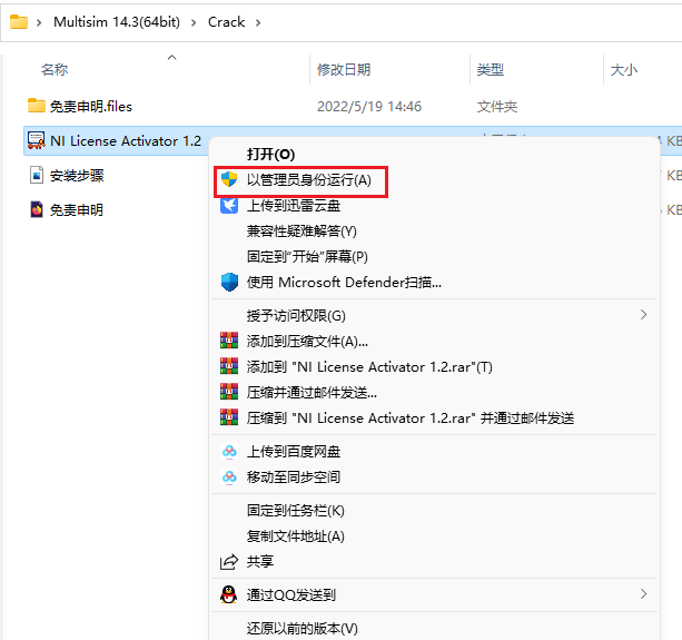 【SPICE仿实设想软件】Multisim 14.3详细安拆教程