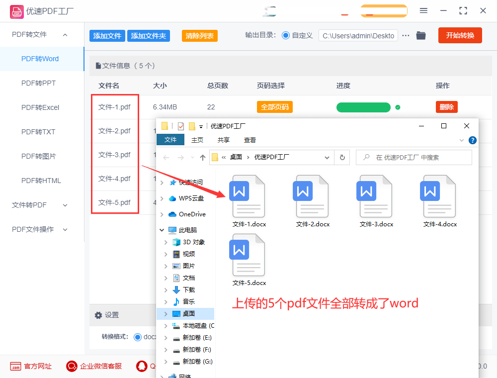 pdf怎么转成word形式？