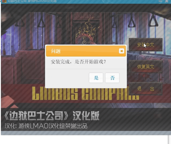 steam边狱公司一键入库下载+中文汉化下载利用教程