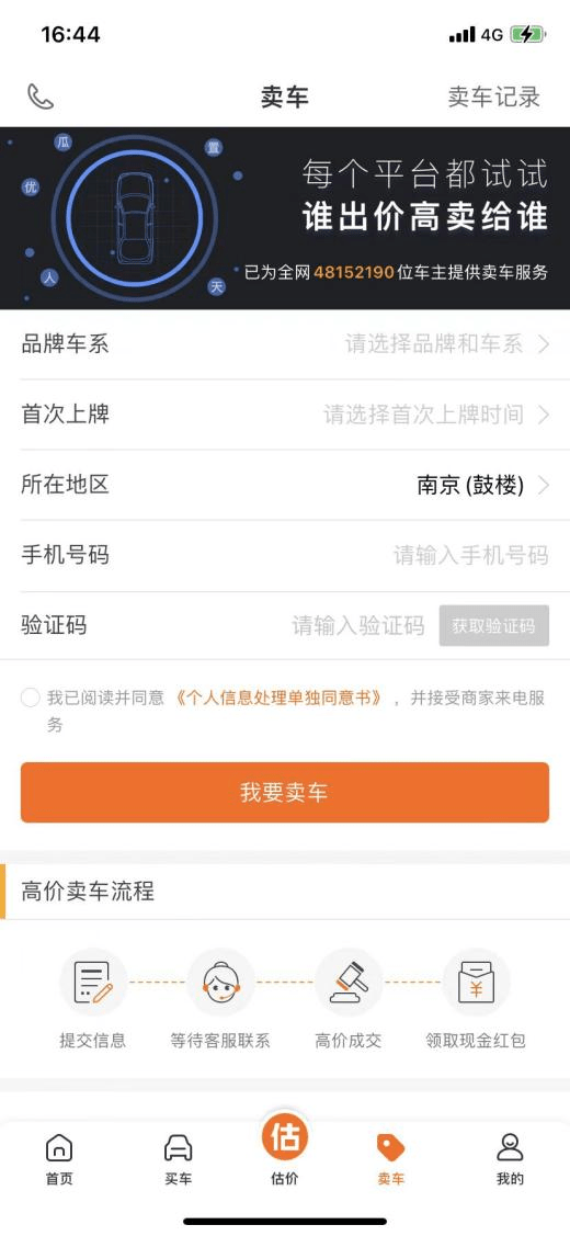 二手车APP软件哪个好？二手车app排行榜！