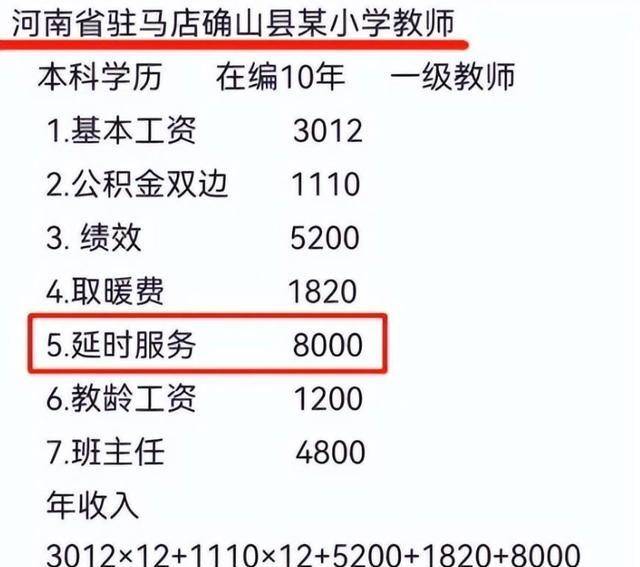 河南在职教师收入被公开，金额属实让人羡慕了，网友：远超了现象