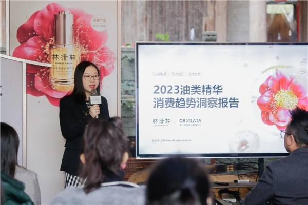 2023油类精华消费趋向洞察陈述发布，林清轩成“以油抗老”趋向前锋