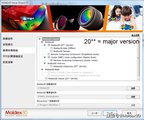 Moldex3D 2023教程之单机版安裝 (Standalone Type Installation)