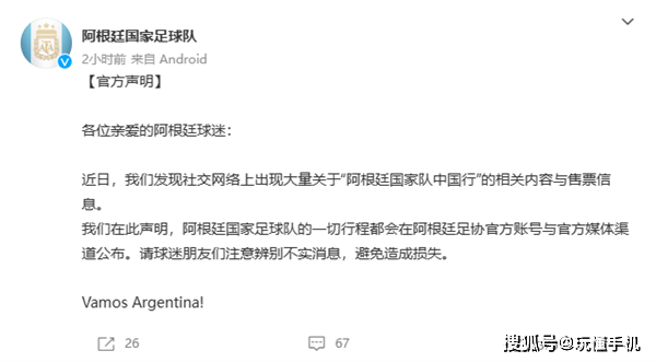 网传梅西要来 黄牛提早卖票！阿根廷国度足球队辟谣“中国行”