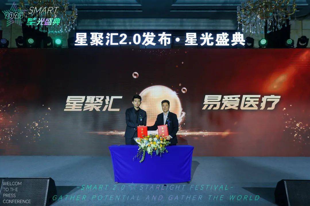 万众瞩目,耀世而来|星聚汇2.0发布会圆满结束!