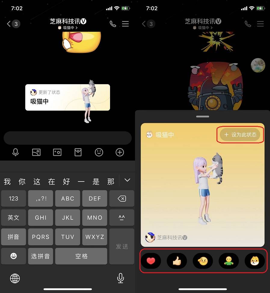 手机QQ8.0.33更新，能够虚拟人物视频通话了！