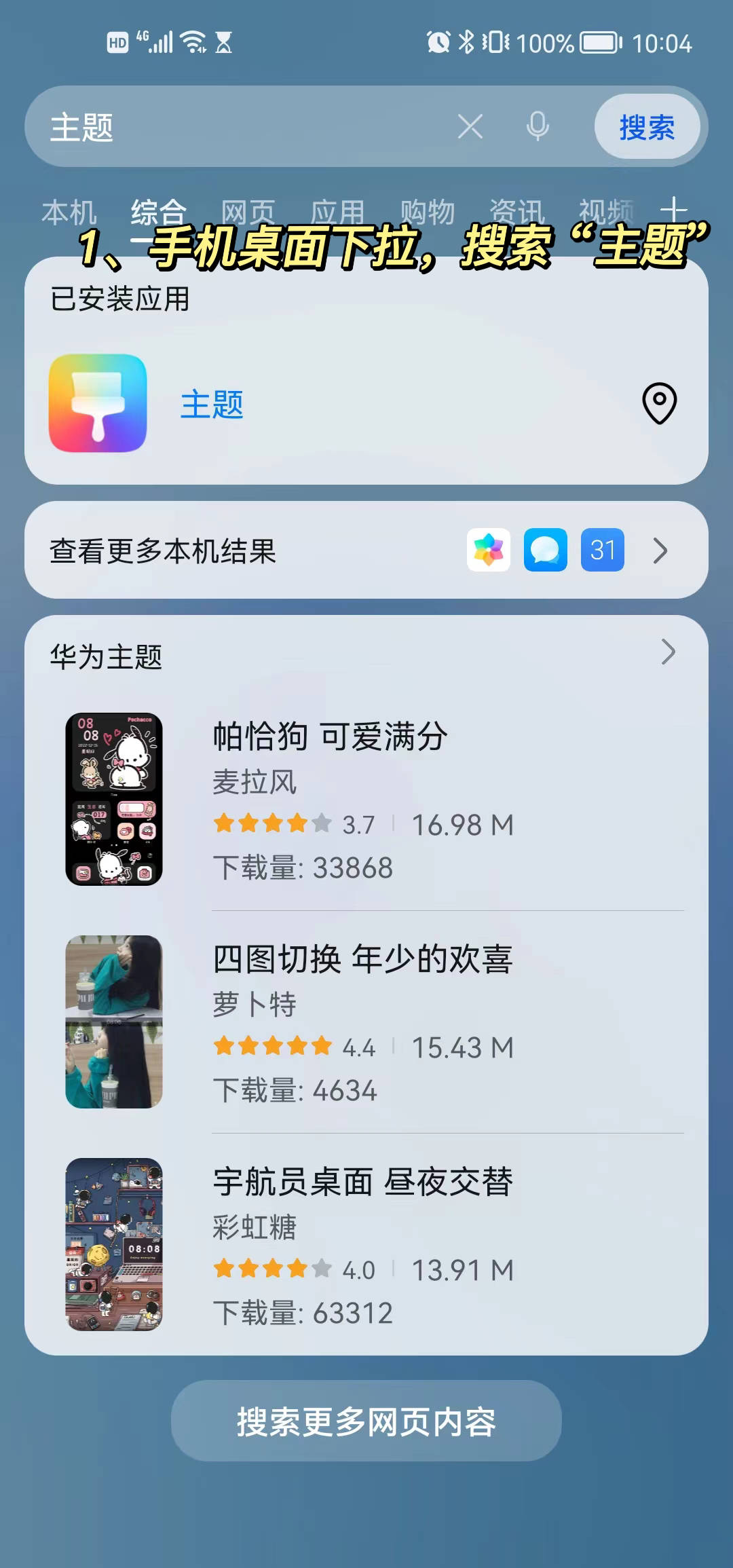 搜出春日仪式感，用华为智慧搜索解锁满屏App正确打开方式