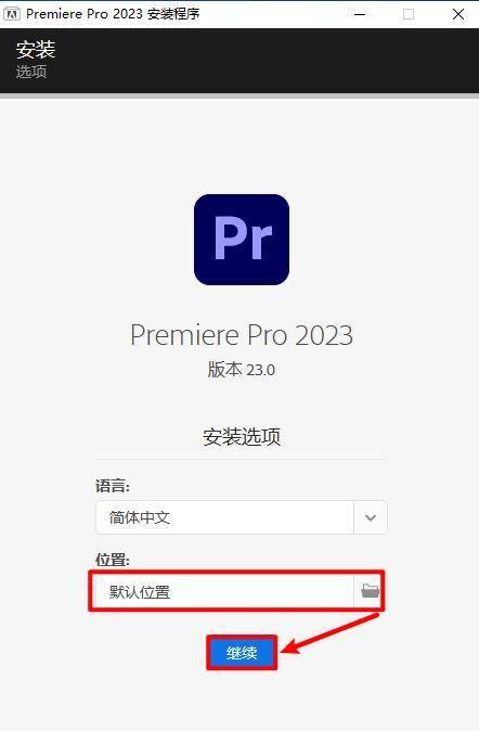 Adobe Premiere Pro 2023(Pr2023)永久汉化版下载-最新版PR2023软件安拆包