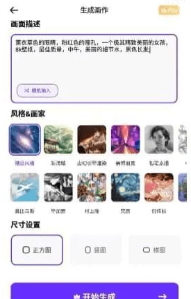 还在测验考试novel ai绘画网站？尝尝那款安卓AI绘画神器！