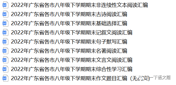 2022年广东省各市八年级下学期期末文言文阅读汇编