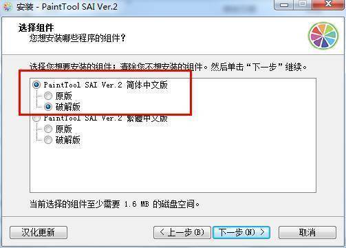 数字绘画软件 PaintTool SAI2 v2019中文新版下载+安拆激活教程