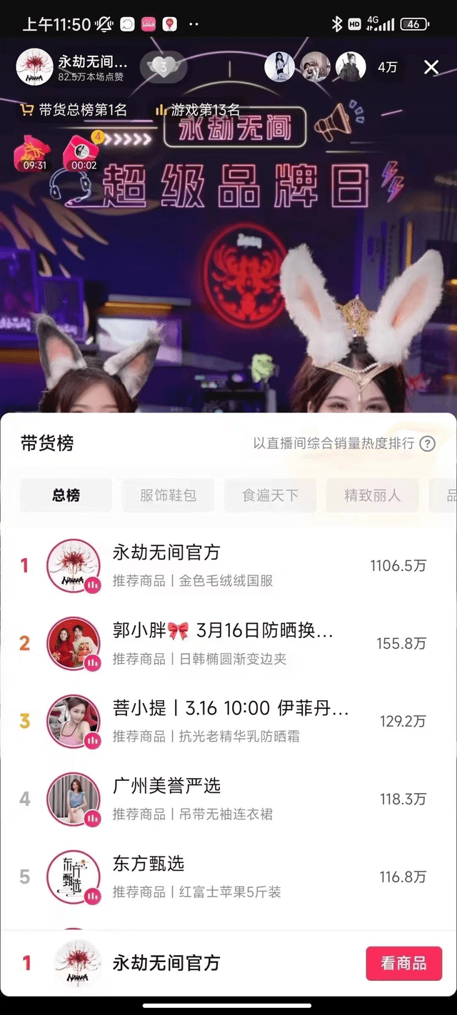 网易游戏进军曲播带货！45分钟销售破万万，此举影响整个中国游戏行业