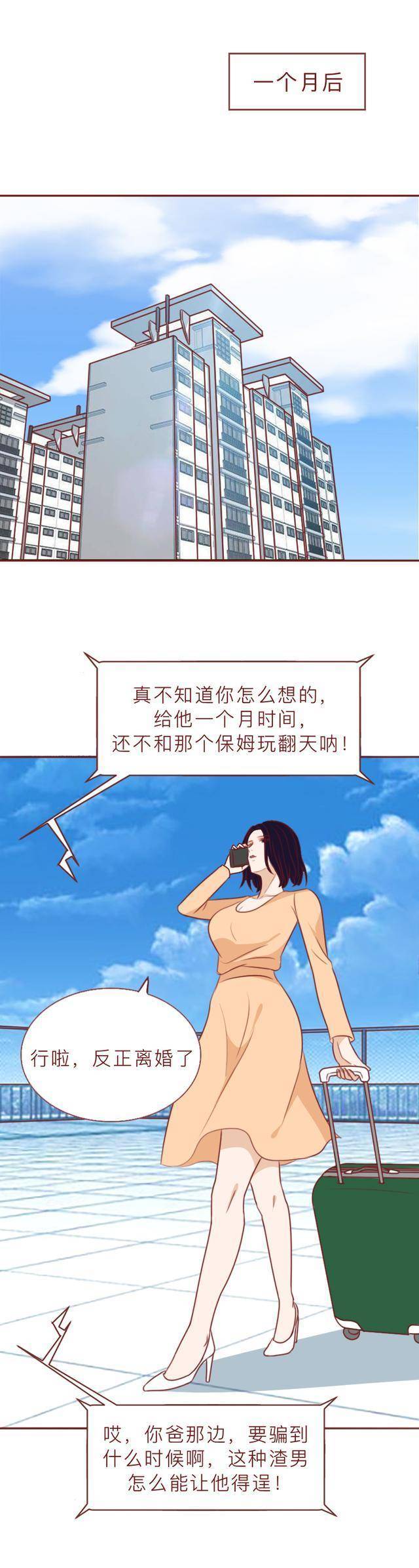 回家后，老婆发现丈夫和保母躺在一张床上，结局反转，人道漫画